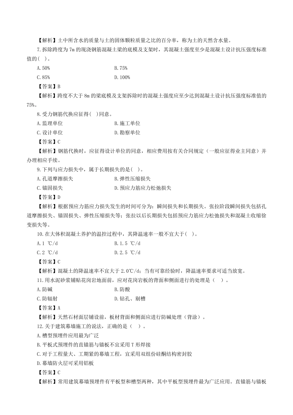 2017年一级建造师建筑工程真题及答案_第2页