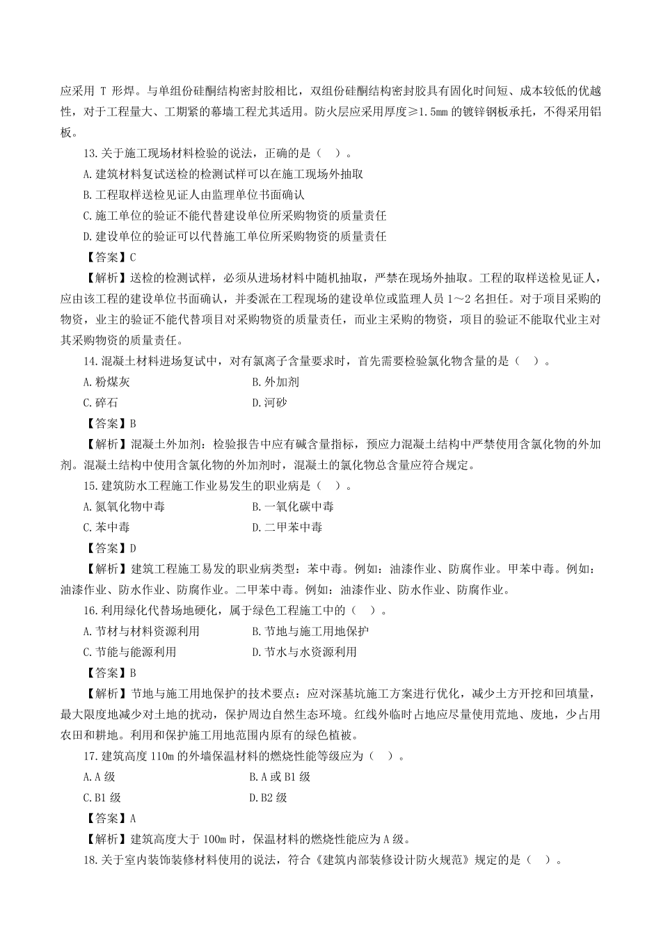 2017年一级建造师建筑工程真题及答案_第3页