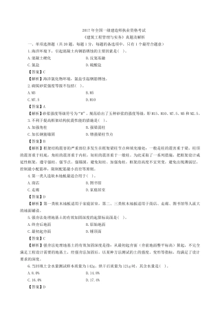 2017年一级建造师建筑工程真题及答案