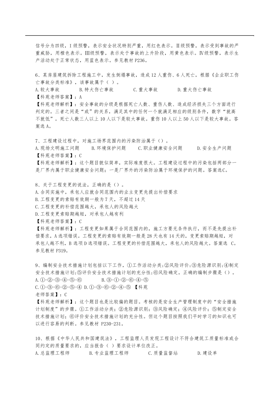 2017年一级建造师真题及答案管理_第2页