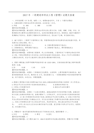 2017年一级建造师真题及答案管理