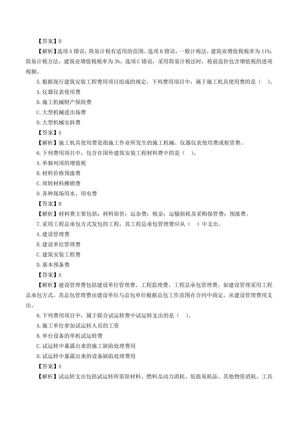 2017年一级造价工程师《工程计价》真题及答案解析_第2页