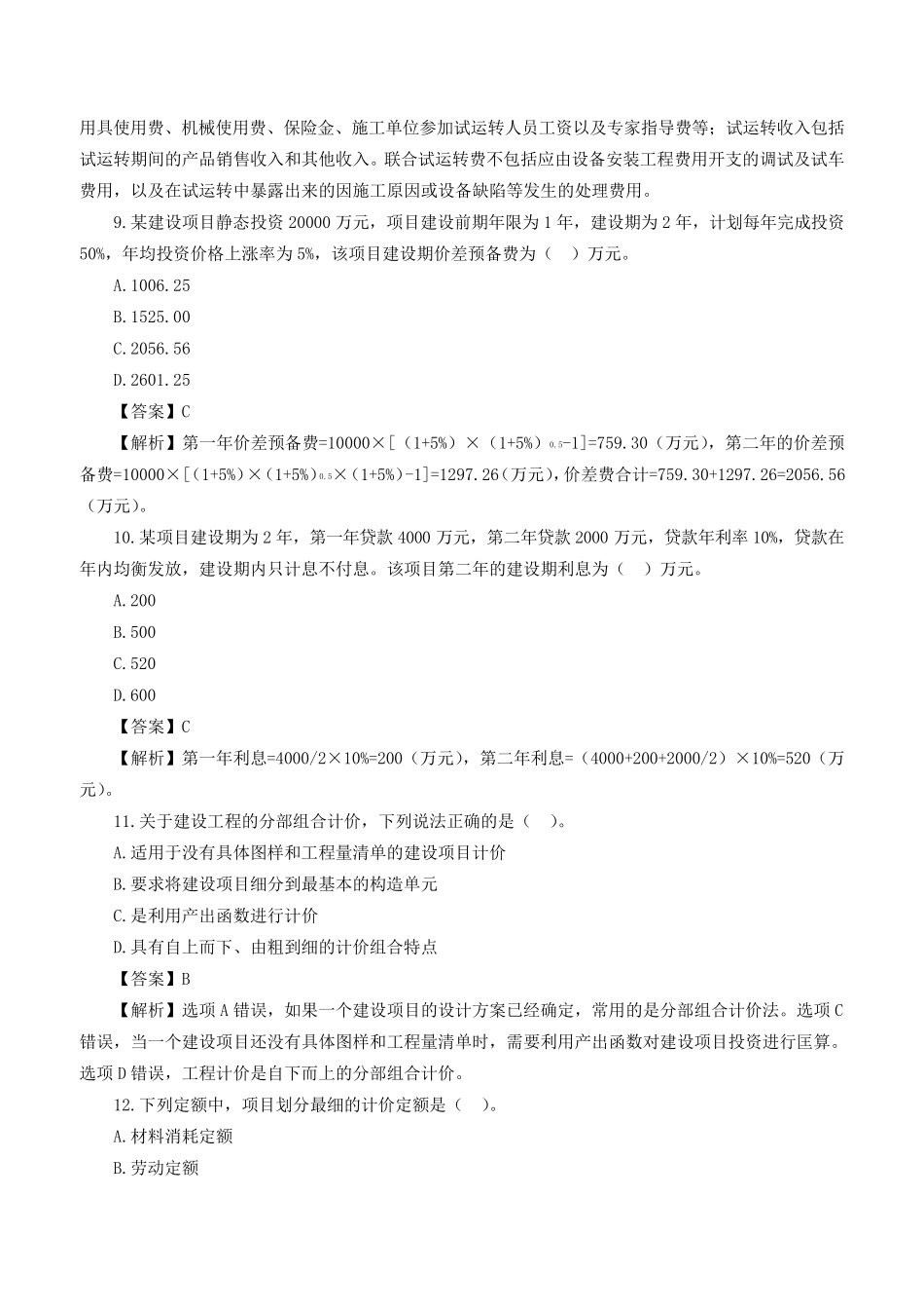 2017年一级造价工程师《工程计价》真题及答案解析_第3页