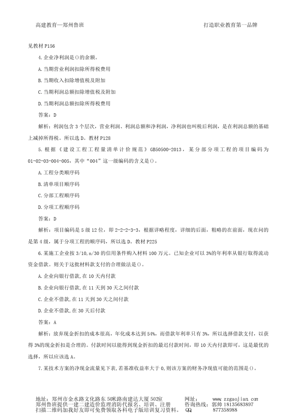 2017年一级建造师《工程经济》真题及答案_第2页