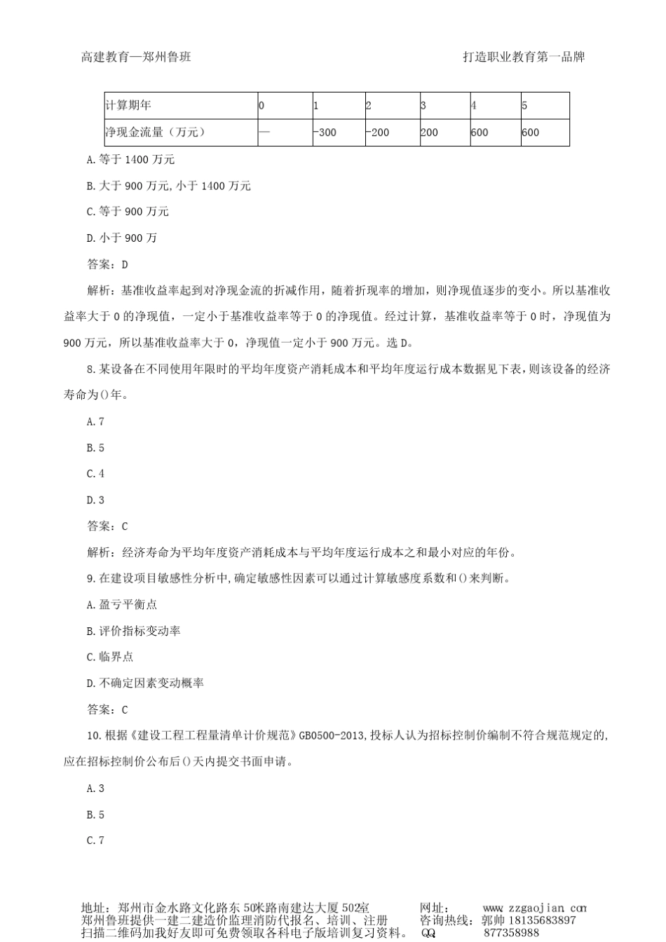 2017年一级建造师《工程经济》真题及答案_第3页