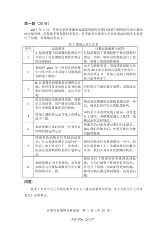 2017年一级注册计量师计量专业案例分析真题