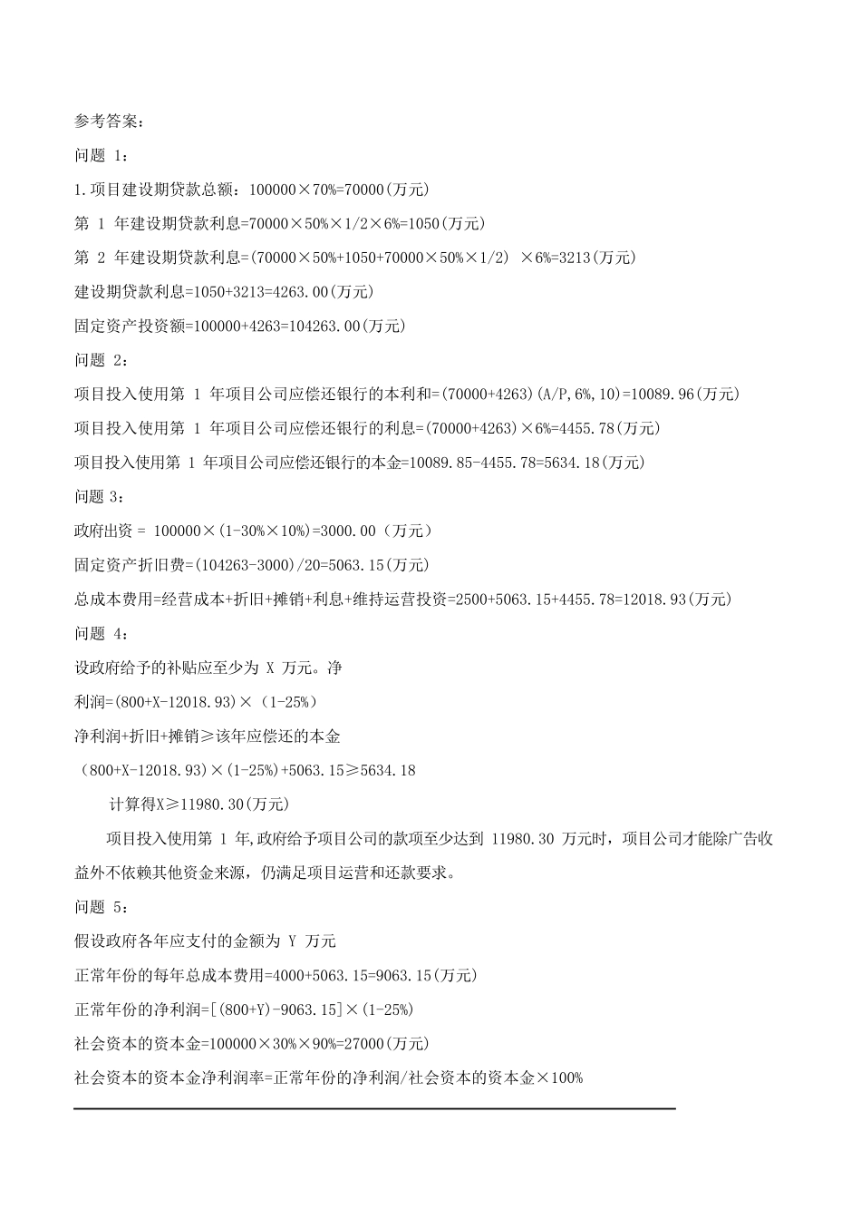 2017年一级造价工程师案例分析真题及答案解析_第2页