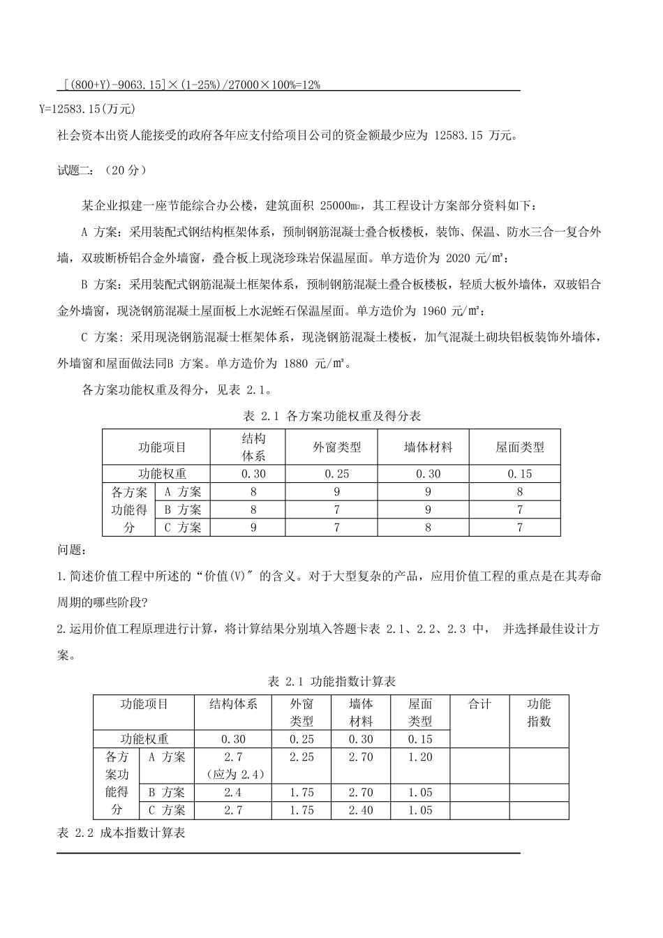 2017年一级造价工程师案例分析真题及答案解析_第3页