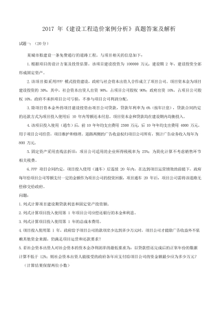 2017年一级造价工程师案例分析真题及答案解析