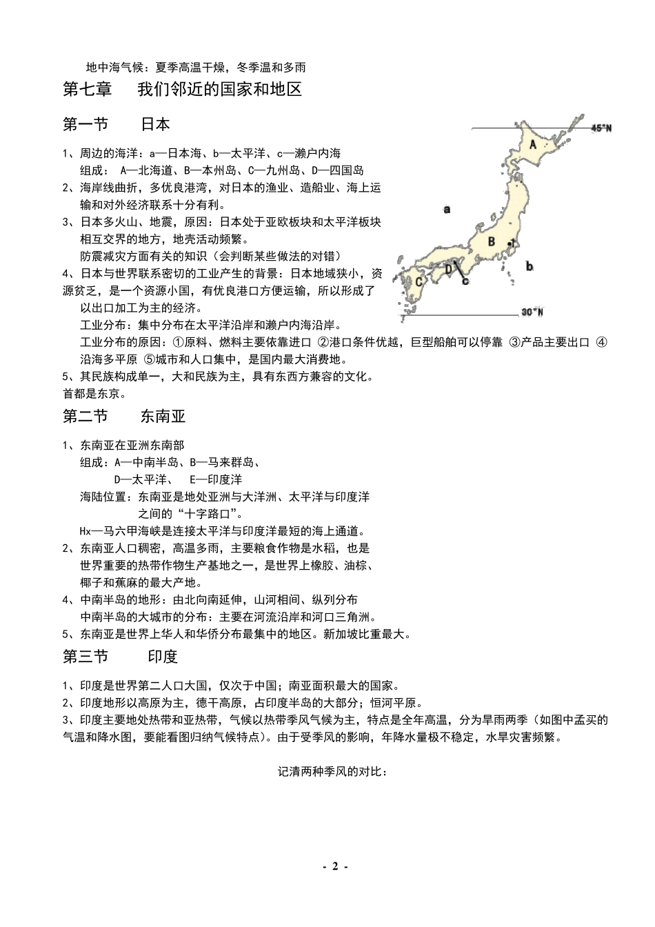 2017年七年级下地理复习提纲_第2页
