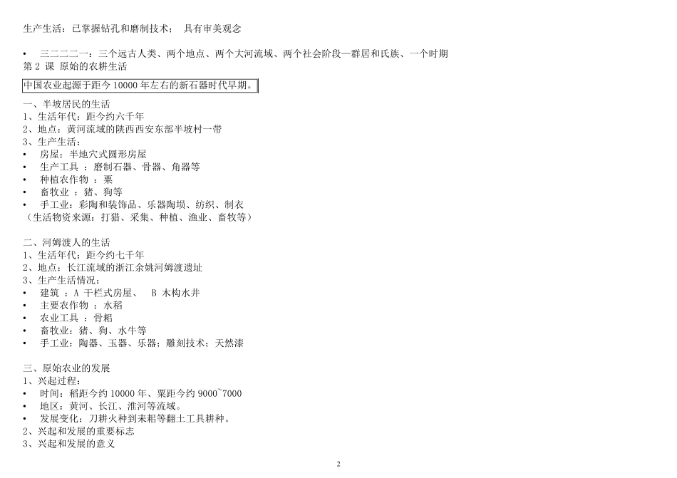 2017年七年级历史上册知识结构图思维导图_第2页