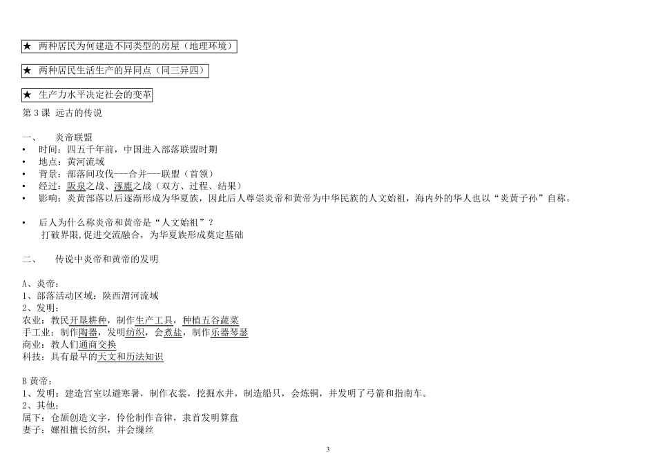 2017年七年级历史上册知识结构图思维导图_第3页