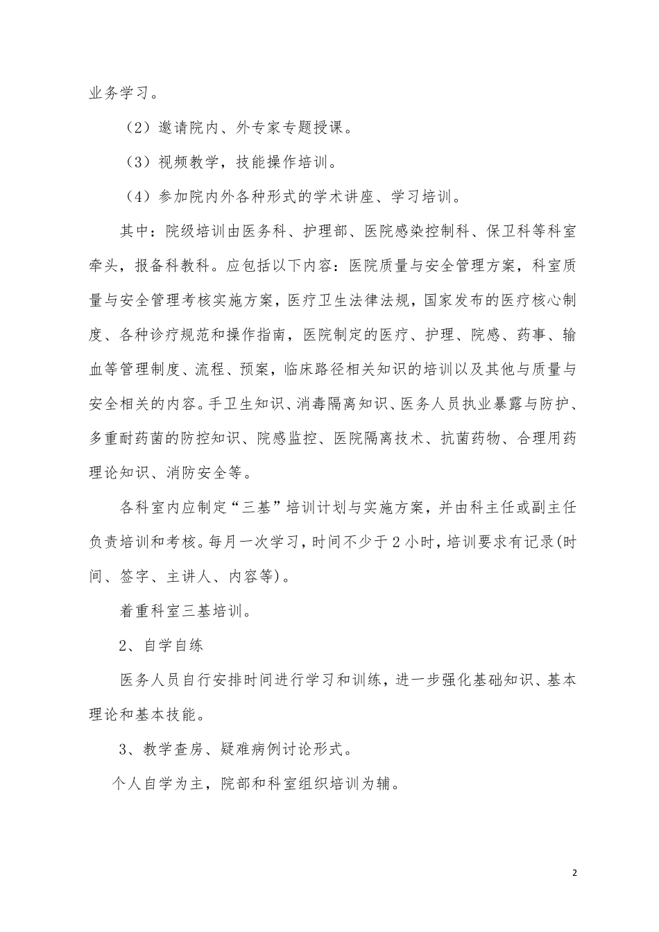 2017年三基培训计划和实施方案_第2页