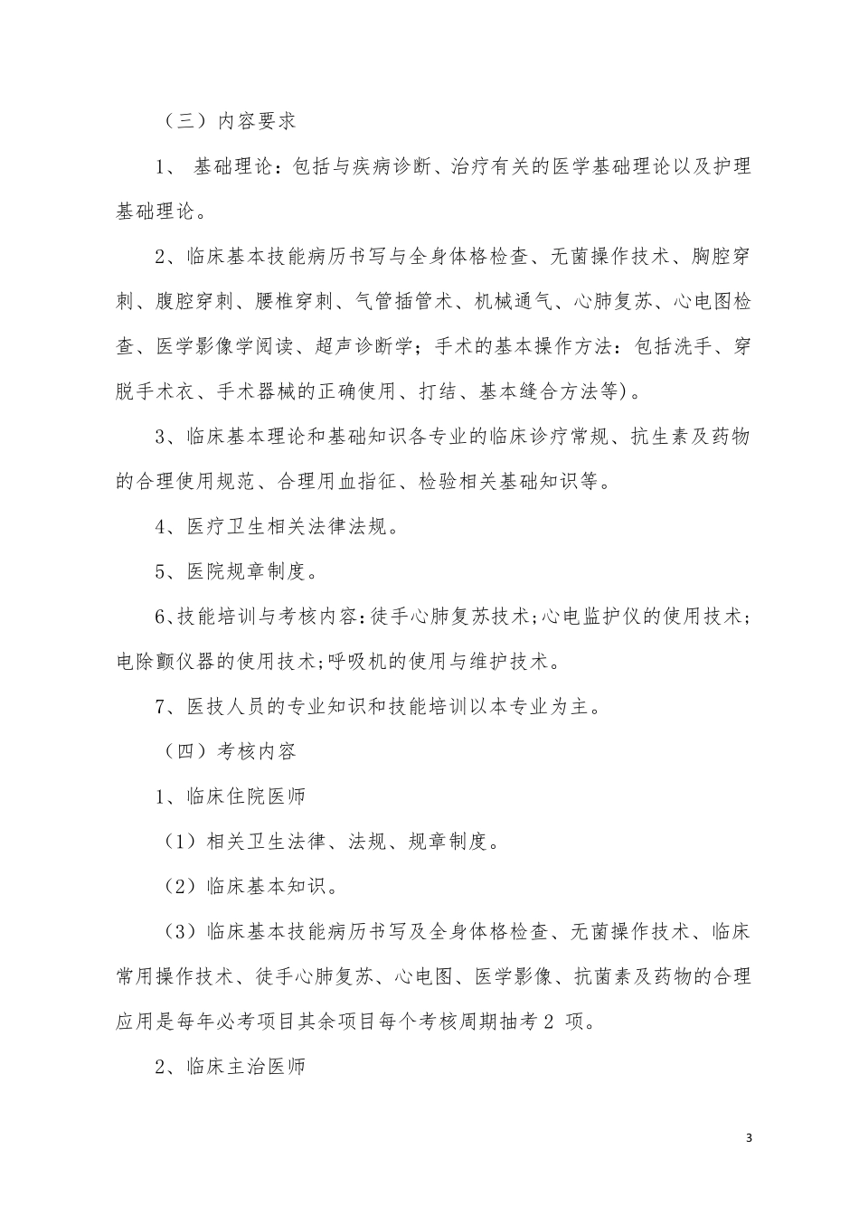 2017年三基培训计划和实施方案_第3页