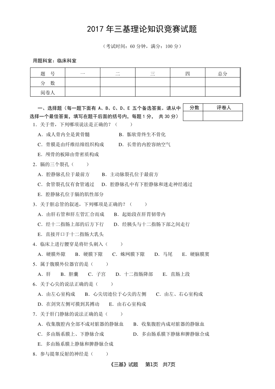 2017年三基试卷及答案_第1页