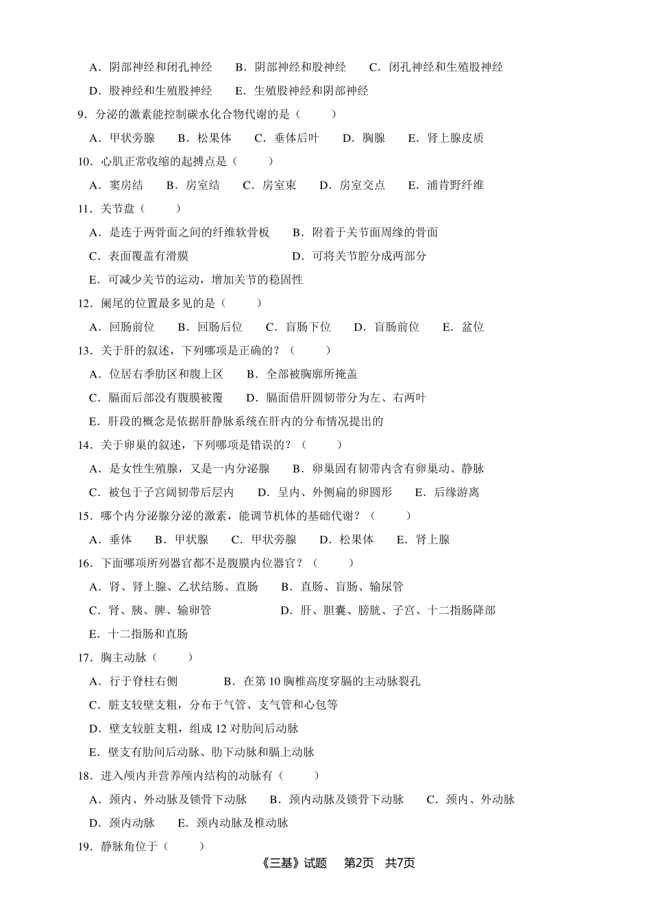 2017年三基试卷及答案_第2页