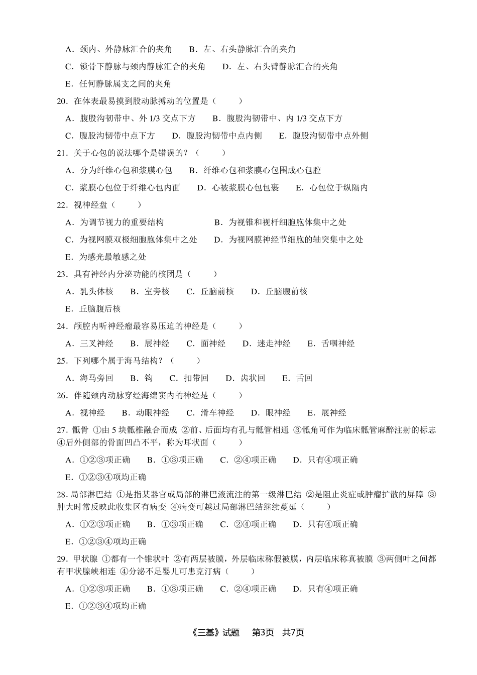 2017年三基试卷及答案_第3页