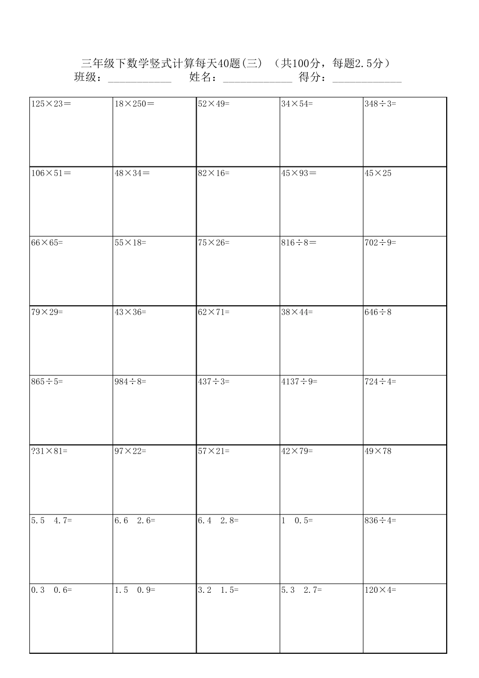 2017年三年级数学竖式计算题600题(可直接打印)_第3页