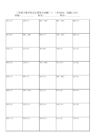 2017年三年级数学竖式计算题600题(可直接打印)