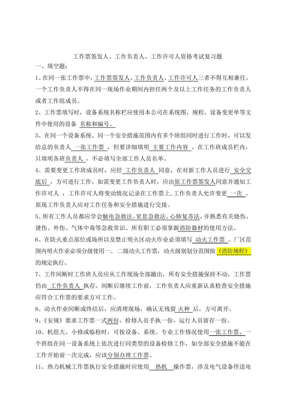 2017年三种人考试复习题_第2页