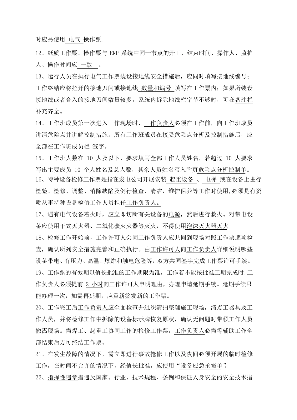 2017年三种人考试复习题_第3页