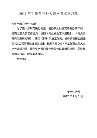 2017年三种人考试复习题
