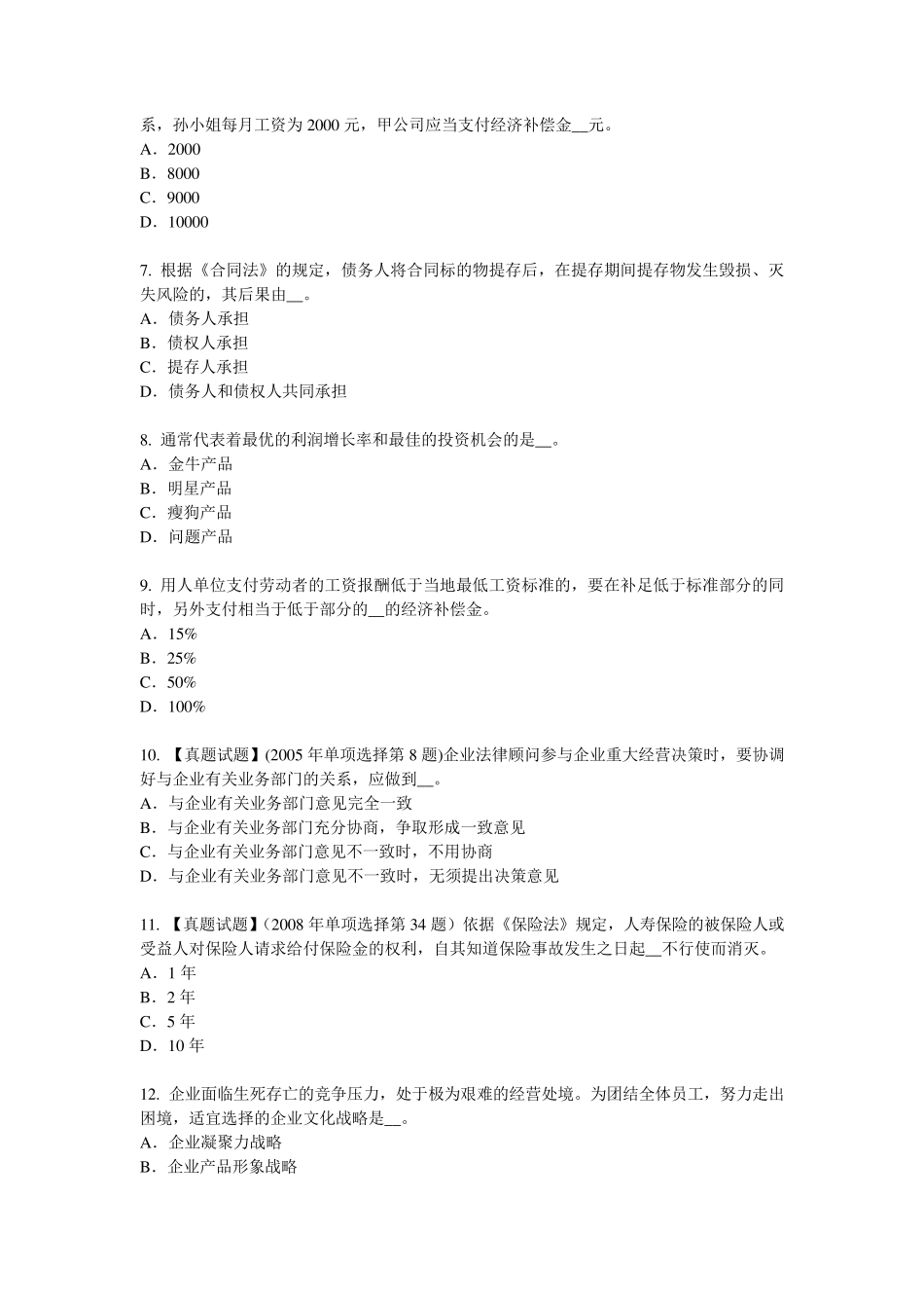 2017年上半年上海综合法律知识：民族区域自治制度考试试题_第2页