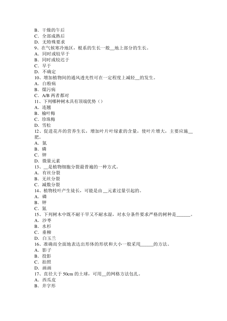 2017年上半年上海高级绿化工审核考试题_第2页