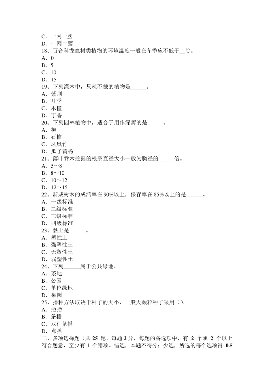 2017年上半年上海高级绿化工审核考试题_第3页