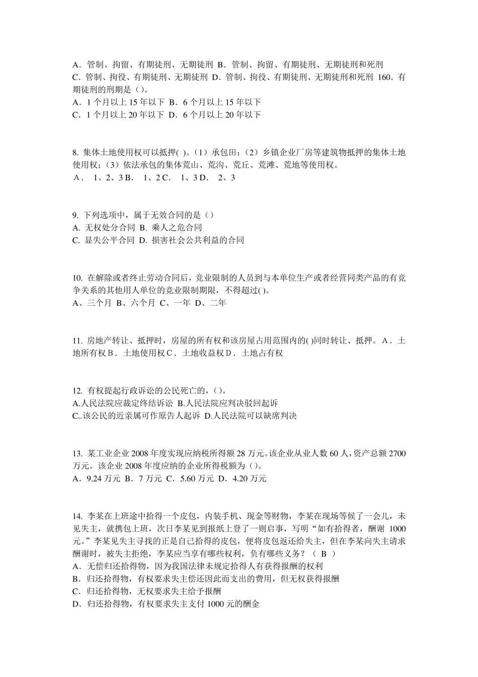 2017年上半年云南省企业法律顾问考试：民事权利与民事责任考试试题_第2页