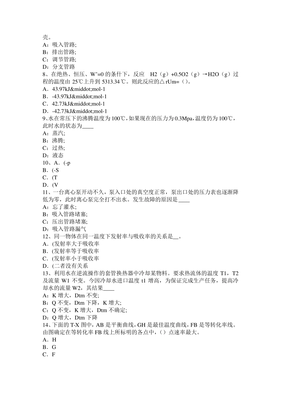 2017年上半年云南省化工工程师《基础知识》：理想气体状态方程试题_第2页