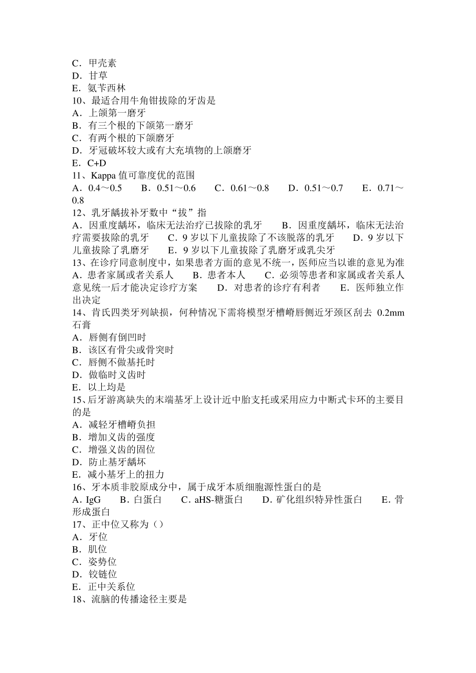 2017年上半年云南省口腔医师内科：活髓切断术适应证考试题_第2页