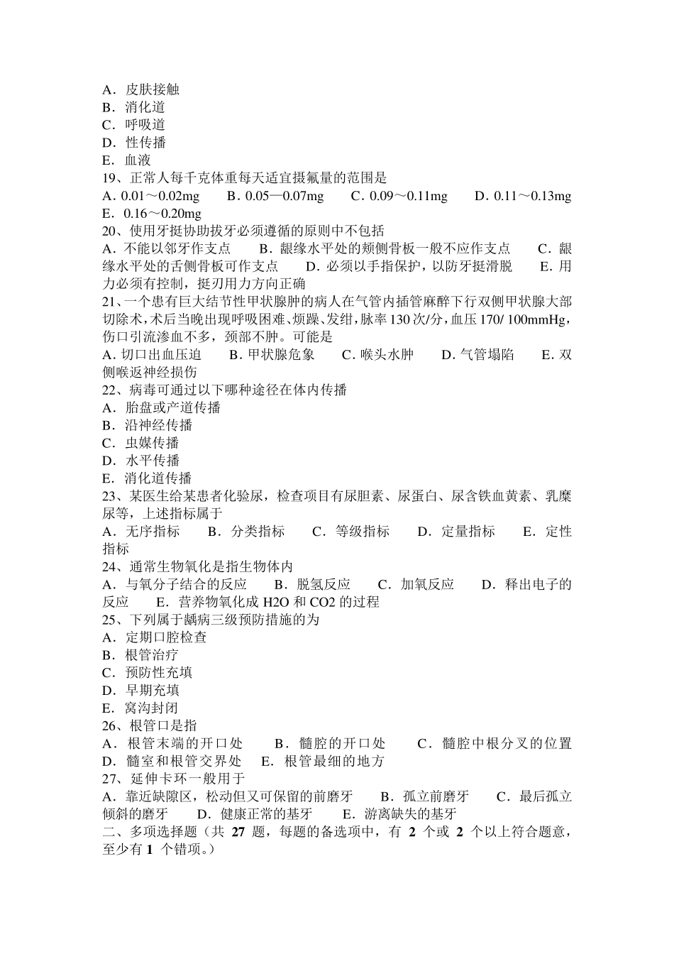 2017年上半年云南省口腔医师内科：活髓切断术适应证考试题_第3页