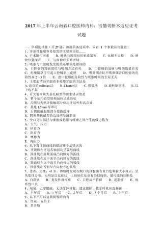 2017年上半年云南省口腔医师内科：活髓切断术适应证考试题