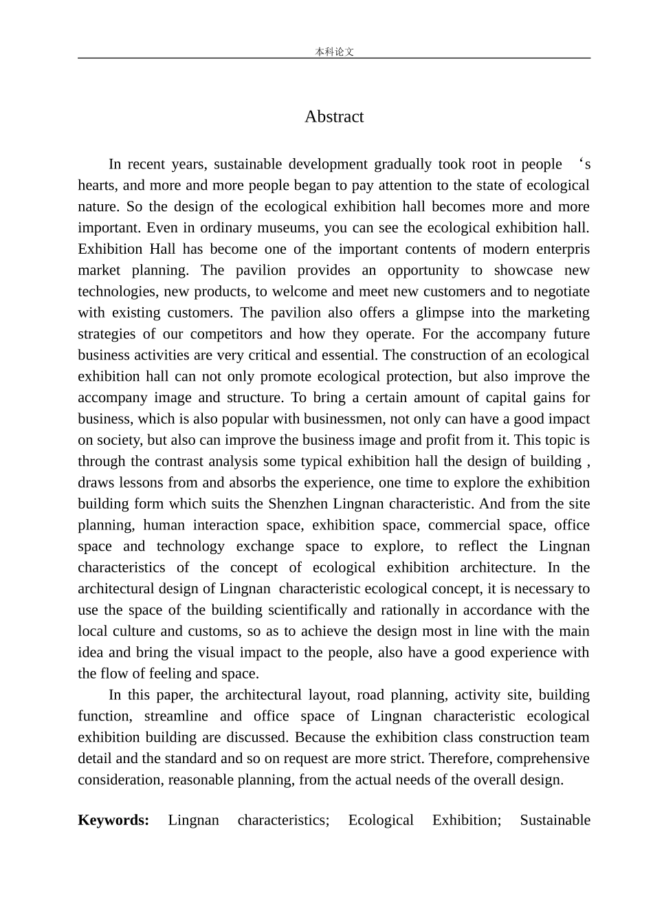 深圳深南大道岭南特色生态展览馆方案设计论文设计_第3页