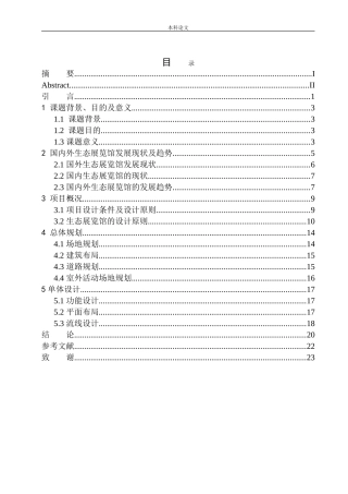 深圳深南大道岭南特色生态展览馆方案设计论文设计