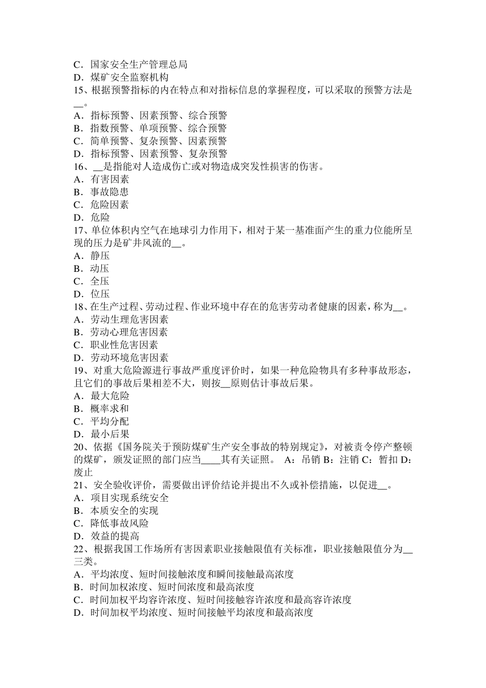 2017年上半年云南省安全工程师安全生产：浇注水下混凝土常见事故处理要点考试题_第3页