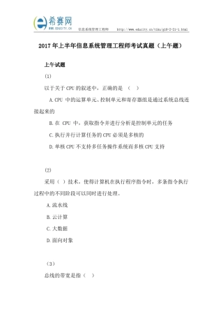 2017年上半年信息系统管理工程师考试真题(上午题)