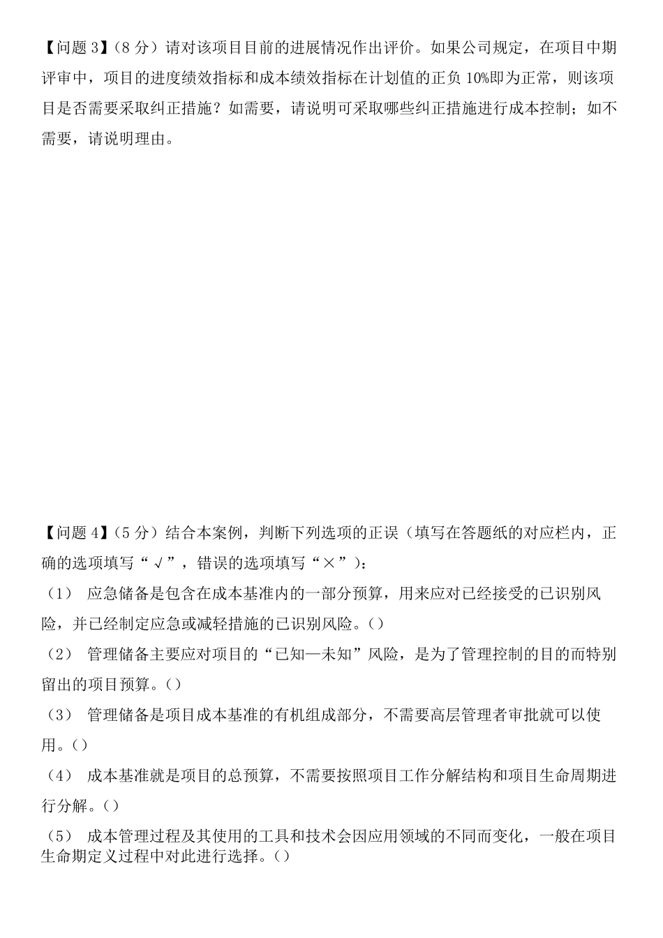 2017年上半年信息系统项目管理师考试真题(案例分析)_第2页