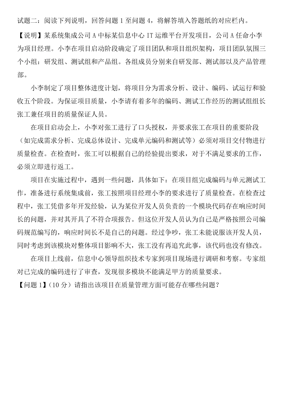 2017年上半年信息系统项目管理师考试真题(案例分析)_第3页