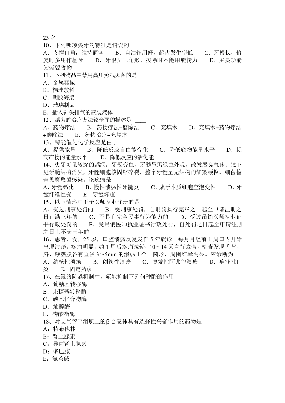 2017年上半年内蒙古口腔助理医师教材：暂时冠的制作模拟试题_第2页