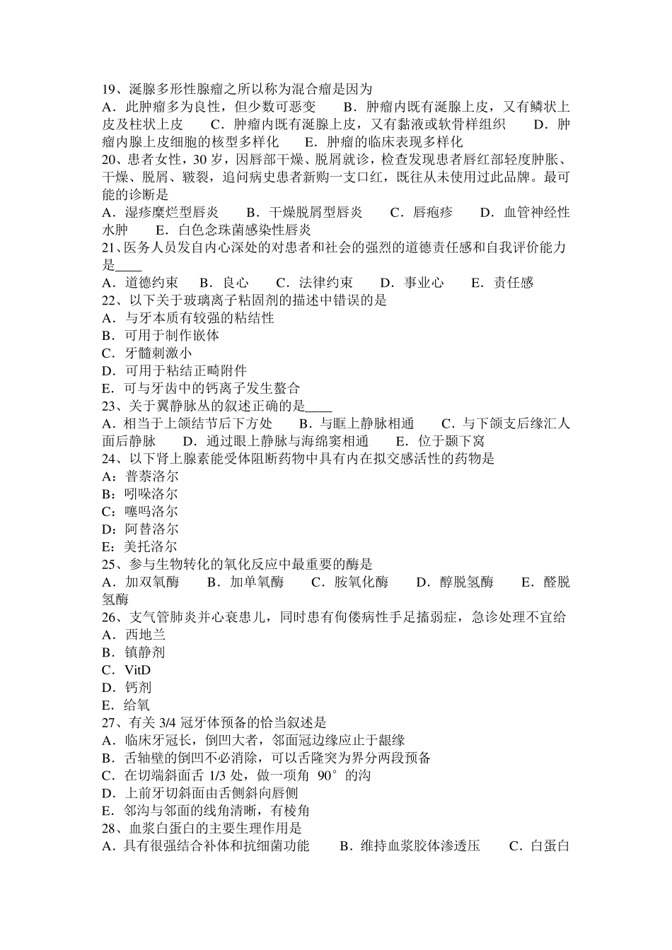 2017年上半年内蒙古口腔助理医师教材：暂时冠的制作模拟试题_第3页