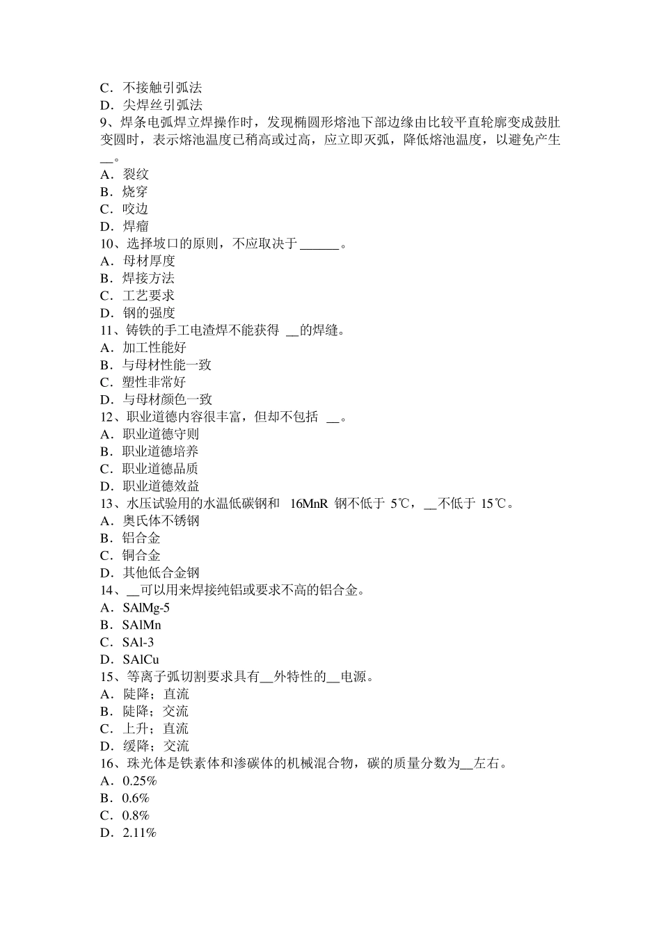 2017年上半年内蒙古电焊工中级焊接模拟试题_第2页
