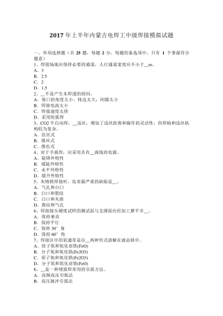 2017年上半年内蒙古电焊工中级焊接模拟试题