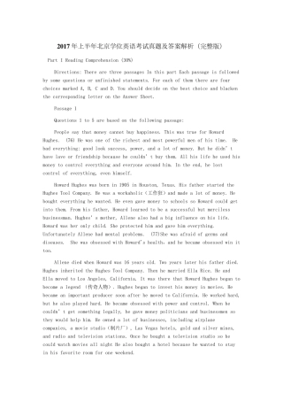 2017年上半年北京学位英语考试真题及答案解析