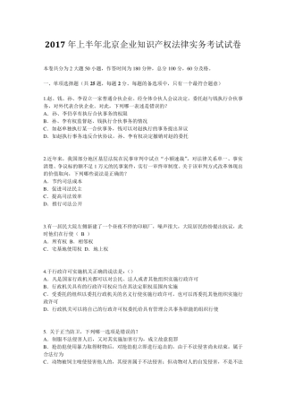 2017年上半年北京企业知识产权法律实务考试试卷