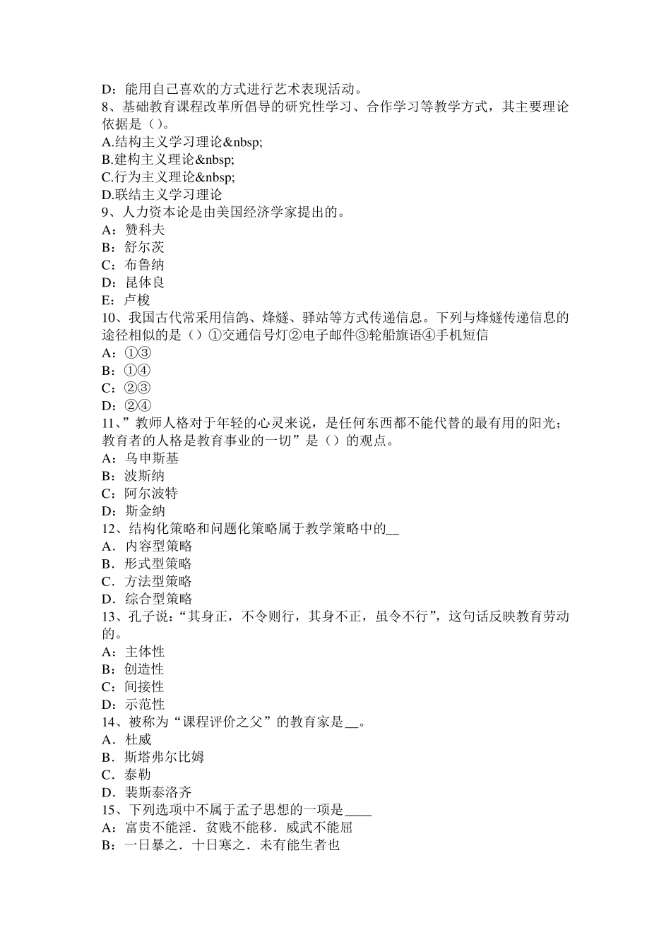 2017年上半年北京小学《教育教学知识与能力》：教育学萌芽阶段考试题_第2页