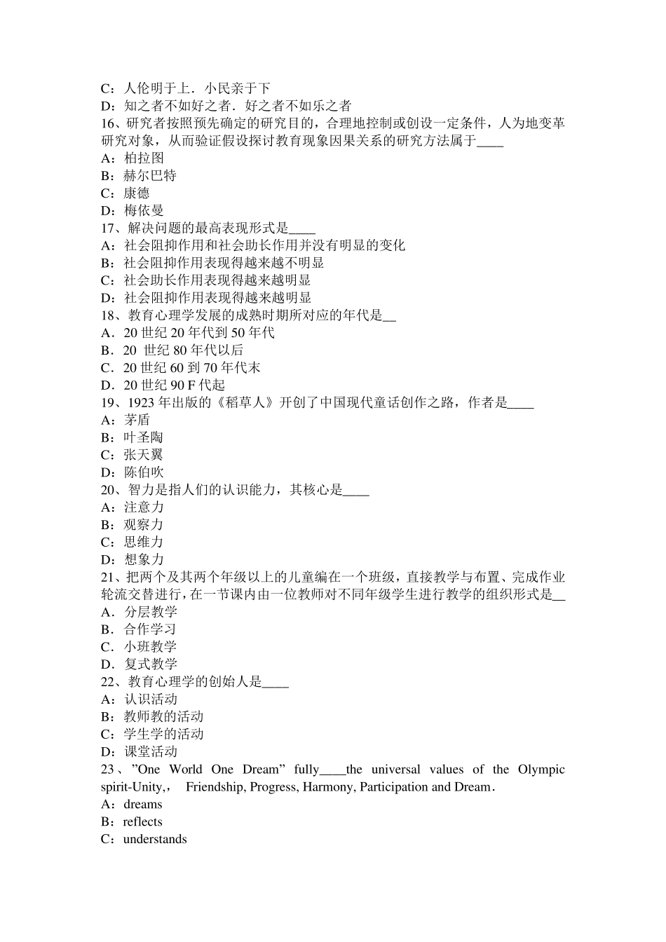 2017年上半年北京小学《教育教学知识与能力》：教育学萌芽阶段考试题_第3页