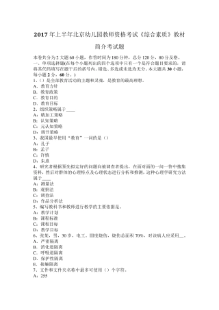 2017年上半年北京幼儿园教师资格考试《综合素质》教材简介考试题