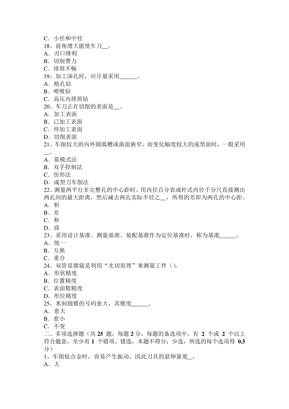 2017年上半年北京车工安全知识考试题_第3页